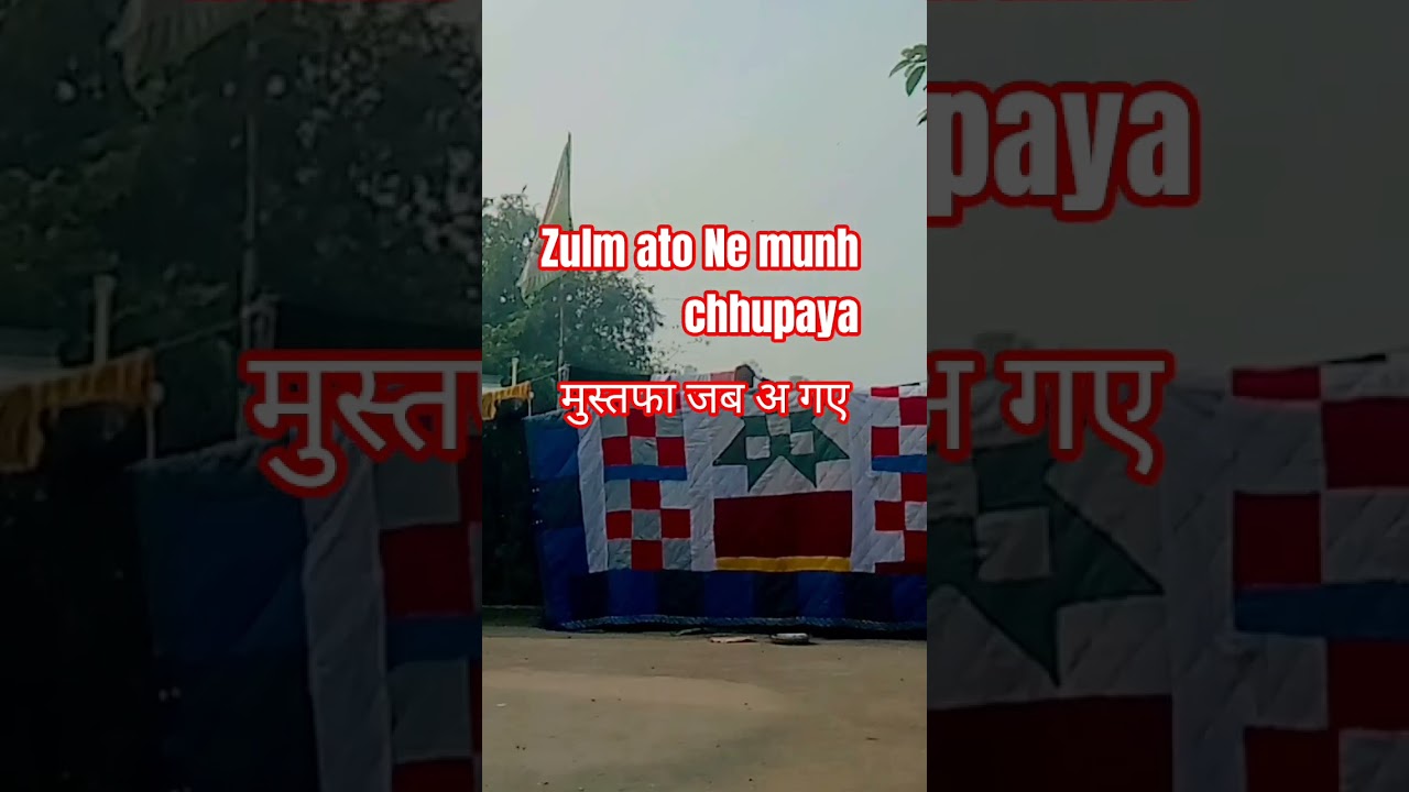 Mustafa jab a gaye zulmaton Ne munh chhupaya Mustafa jab a gaye
