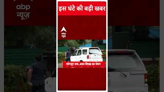 Top News: 9 बजे की बड़ी खबरें | Weather Update | Bihar Voter List Row | Patna Chandan Mishra Case