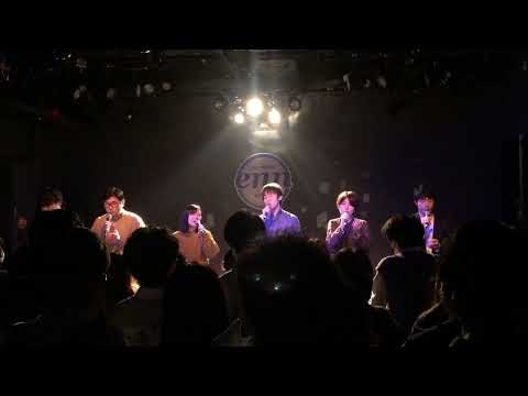 【明日からも頑張ろうLIVE❗️】茜 / 森山直太朗 / 桔梗