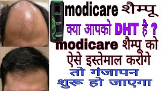 क्या आप modicare शैम्पू के बारे में ये जानते है, DHT की पूरी जानकारी/ jyoti rawat/ rishikesh