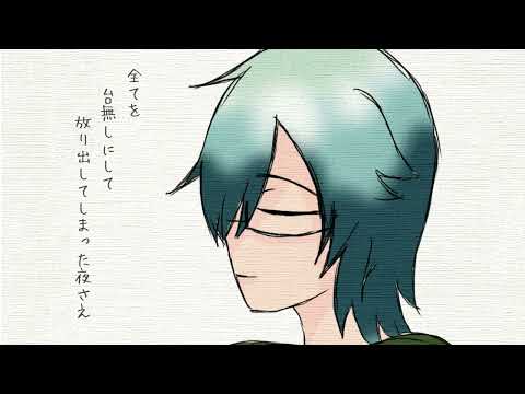 カメレオン/King Gnu Cover by蒼