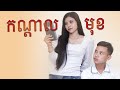 កណ្តាលមុខ