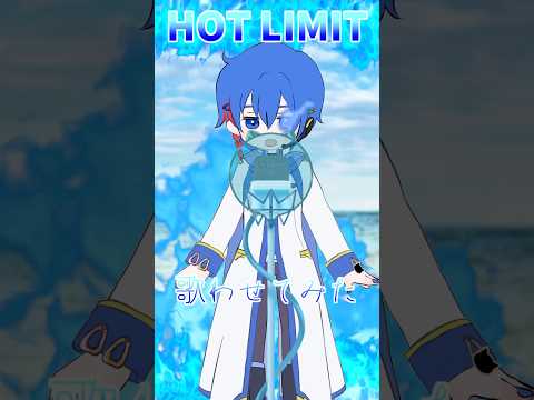 HOT LIMIT歌わせてみた🔥#kaito