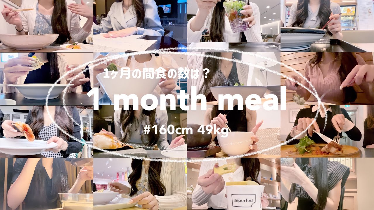 【1ヶ月の食事】お待たせ！30日分の食事記録🍴東京のおすすめ飲食店30選【TOKYO vlog】