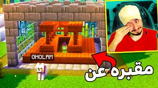 بعد از 3 سال برگشتم به دنیای سری سروایوالم - Minecraft