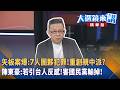 矢板明夫遭襲與香港黑幫跨境鎮壓疑雲