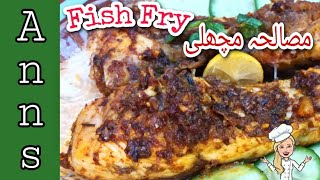 Fish Fry Recipe Simple And Quick Fish Fry Masala Fish Anns Amazing Life
