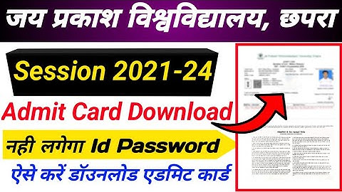 jp university ug session 2021-24 admit card download kaise kare | jpu admit card | #jpuniversity