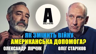 Як змінить війну американська допомога?