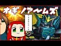 【EXVS2】オギノアームズ【ヘビーアームズ改(EW版)視点】