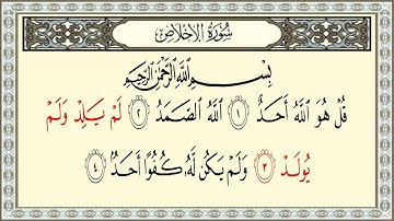 ادريس ابكر سورة الاخلاص #112