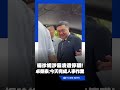 楊珍妮涉霸凌遭停職！卓榮泰：今完成人事作業｜三立新聞LIVE