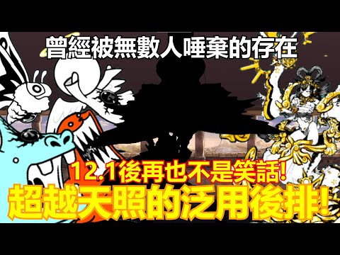 貓戰bcu不亂搞 - 比天照強大且不怕詛咒泛用後排! | 星帆貓咪介紹#1