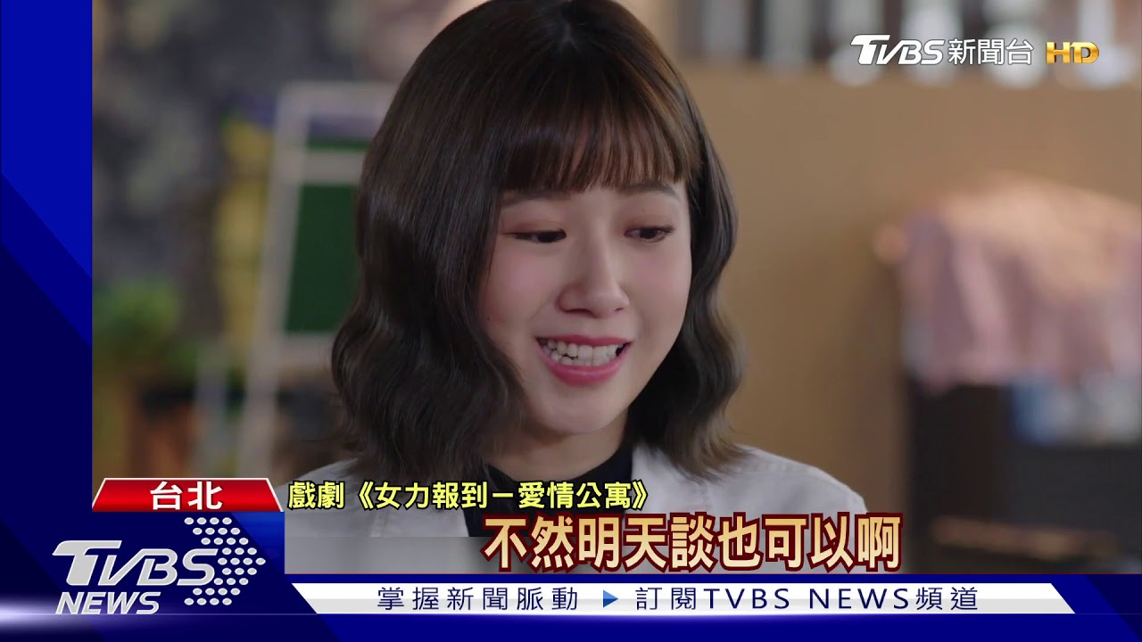方志友加入 女力報到 隔7年參演八點檔 Tvbs新聞 Youtube