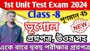 class 8 geography 1st unit test question paper 2024 || class 8 geography 1st summative exam 2024