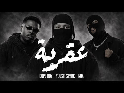    8    عقربة   