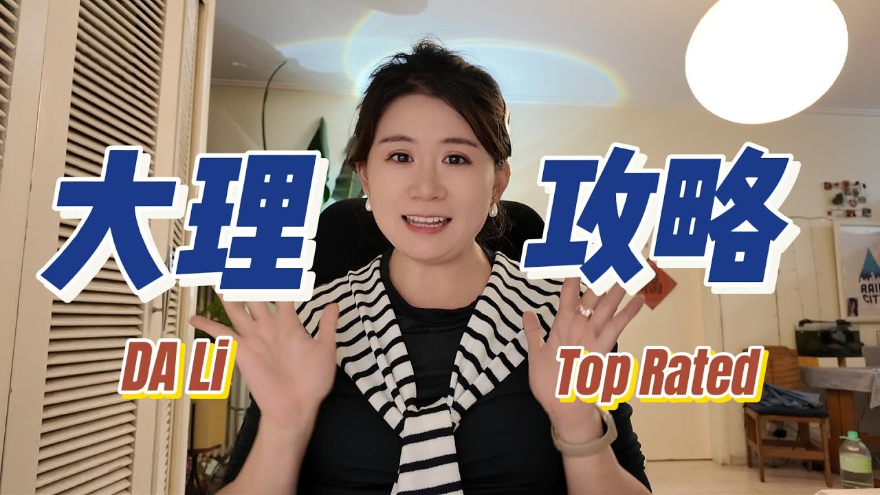 最新大理最全避人群攻略-环洱海攻略，喜洲，双廊，采菌子，住宿推荐