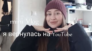 я вернулась на YouTube | vlog | жизнь матери одиночки