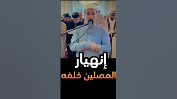 إنهيار المصلين خلفه تلاوة_خاشعة للقارئ عبد العزيز سحيم