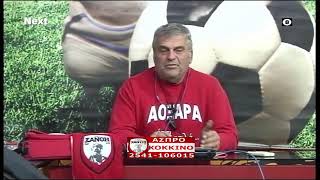 Η εκπομπή ΑΣΠΡΟ ΚΟΚΚΙΝΟ με τον ΔΗΜΗΤΡΗ ΑΝΤΩΝΙΑΔΗ 10-03-25