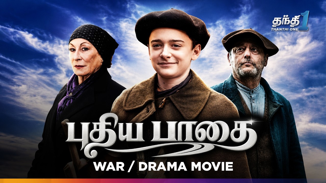 புதிய பாதை | Waiting for Anya | War Thriller movie | Super Hit Cinema🔥| Thanthi one | 12th Sep 2026
