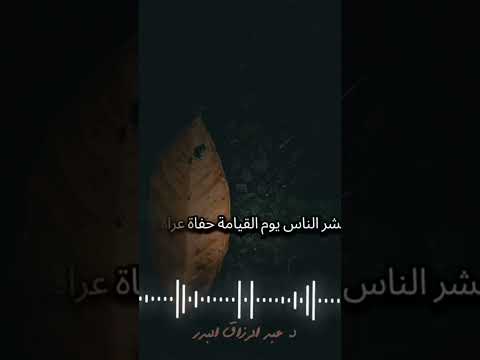 حكم الضرب على الوجه (الشيخ عبد الرزاق البدر حفظه الله )