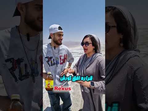 هول زیاد شده خنده ایران دختر