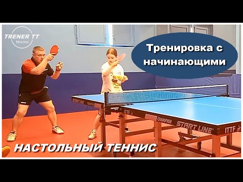 Видео: Обучение настольный теннис.