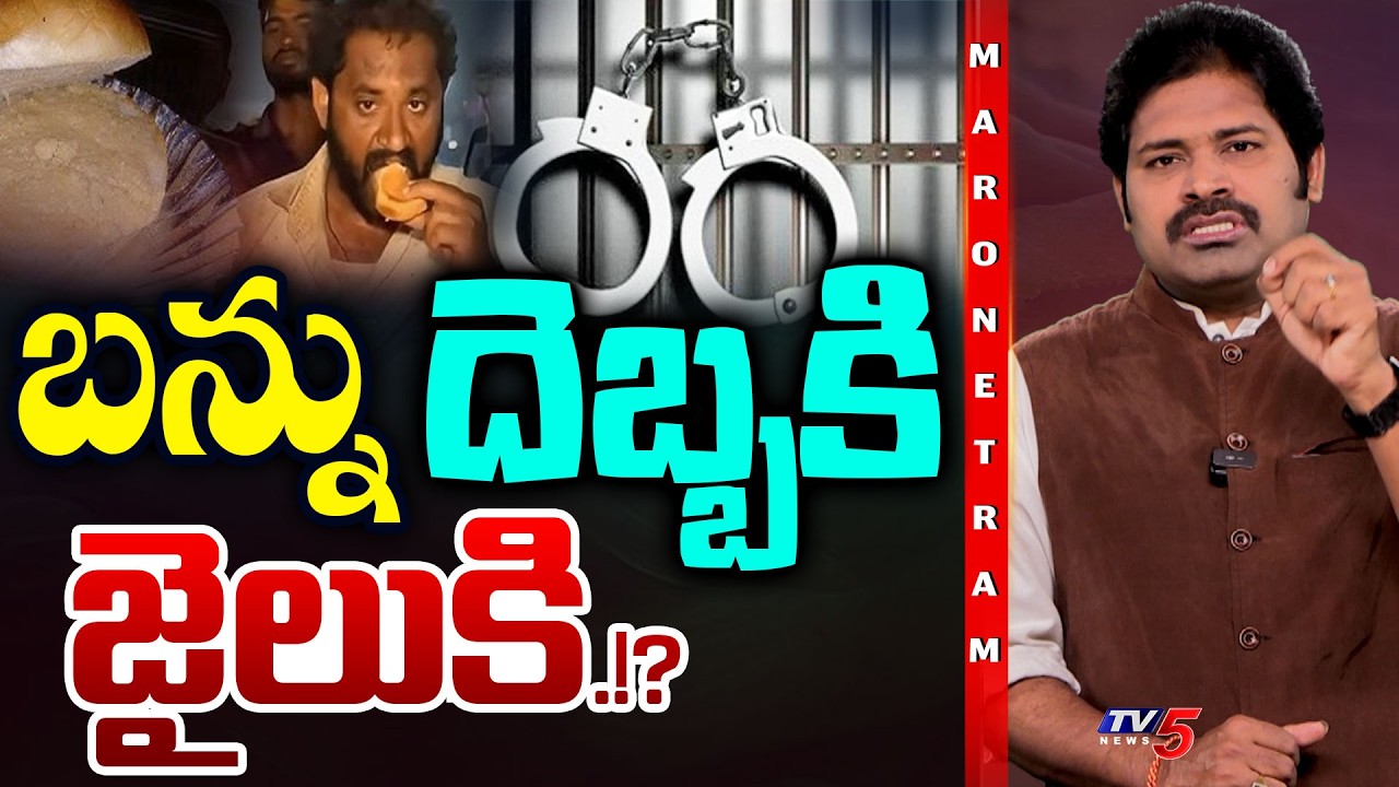 Maro Netram : బన్ను దెబ్బకి బోనులోకి.!? | Kova ban Controversy latest News | Shiva Explained | TV5