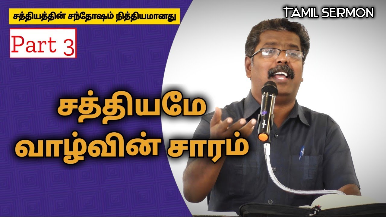 SUNDAY MESSAGE // Part 3 // 01 FEB 2026 // JOSHUA DANIEL PONNIAH #tamilsermon #சத்தியம் #வசனம் #பலன்
