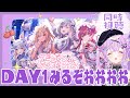 【 同時視聴  】ホロガチオタと見る!Day1 hololive 3rd Generation Live#きゅるるん大作戦【  #ホロライブ #同時視聴 #3期生   】