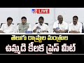 AP CM Chandrababu Naidu and Telangana CM Revanth Reddy's Meeting Ends- Live