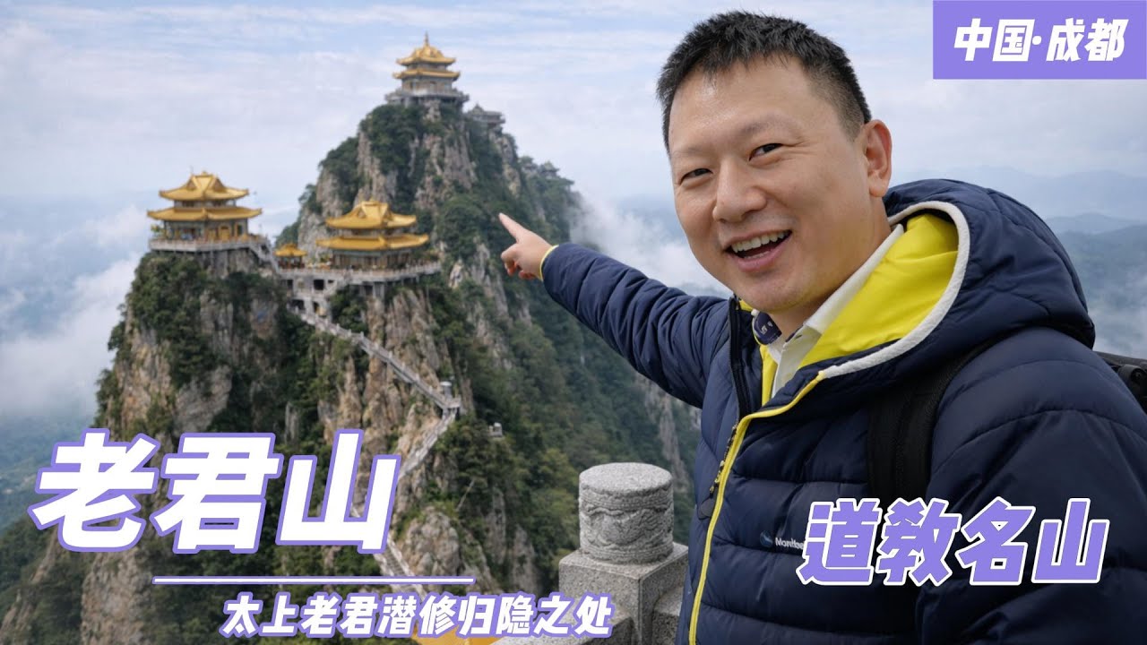 不必遠行，也能入山入道的一天｜沉浸式跟拍四川新津老君山：從山腳的