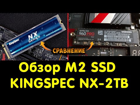 Обзор SSD KingSpec NX 2TB (NX-2TB). Сравнение с Samsung 960 PRO (512GB).