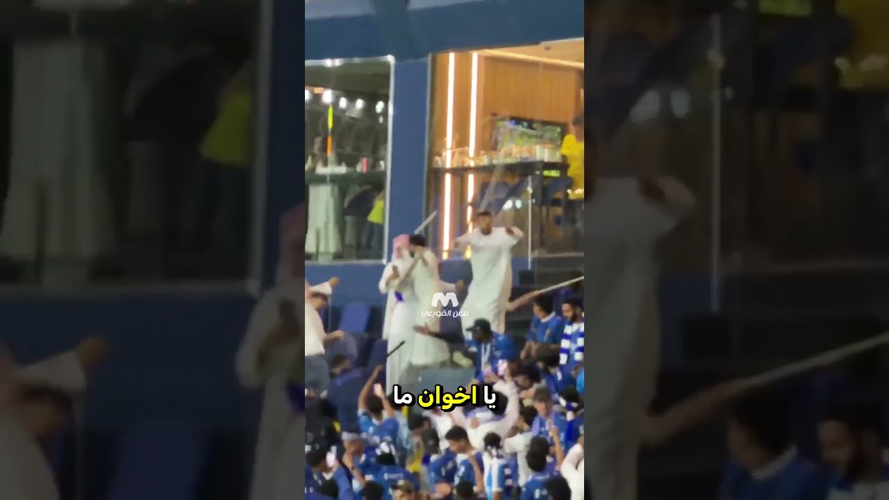 اشتباك عنيف بين جماهير الهلال و النصر 😱👊 #الهلال #النصر #كرة_القدم #football