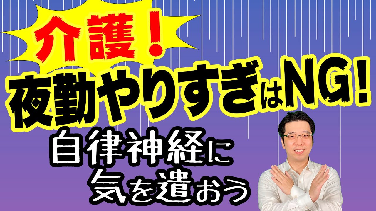 夜勤 自律 神経 の 乱れ