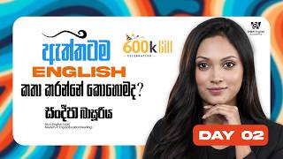 Spoken English Practice Session (Free) | Day 02