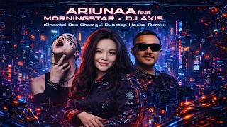Ariunaa feat Morningstar x DJ AXIS- Чамтай бас чамгүй (Dubstep Bass Boosted remix)