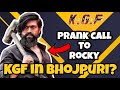 Prank with rocky  kgf coming in bhojpuri 