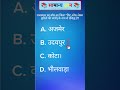 GK Questions 2026 | New GK Questions and Answers | General Knowledge Quiz in Hindi | GK Quiz