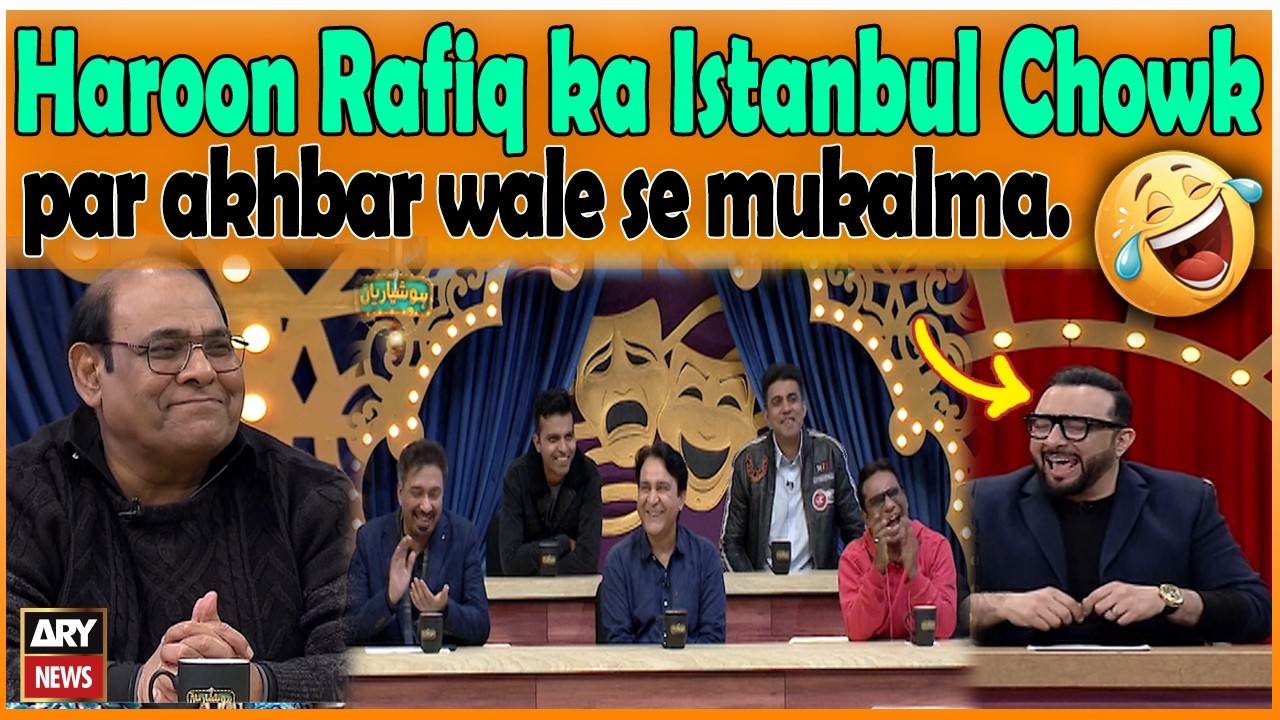 Haroon Rafiq ka Istanbul Chowk par akhbar wale se mukalma.