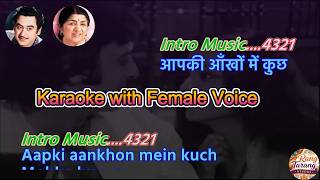 Aapki Ankhon Mein Kuchh – with Female Voice Karaoke | Ghar | Kishore Kumar & Lata Mangeshkar screenshot 2