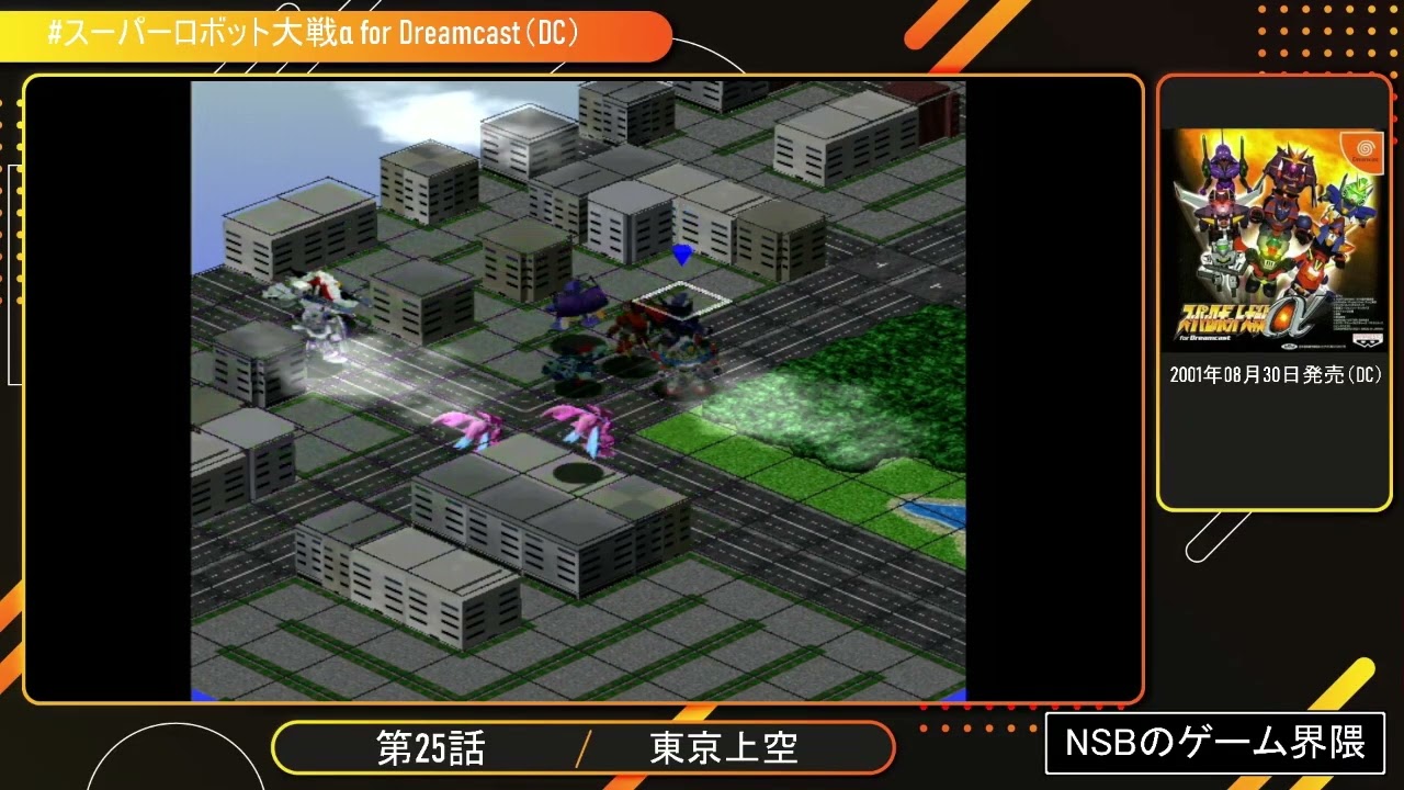 発売順にプレイ】スーパーロボット大戦α for Dreamcast【DC】25 - YouTube