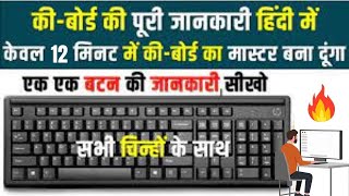 ✔💥Computer Class Day 4 | कीबोर्ड की पूरी जानकारी हिंदी में  | Basic Computer Course in Hind |✔✔💥