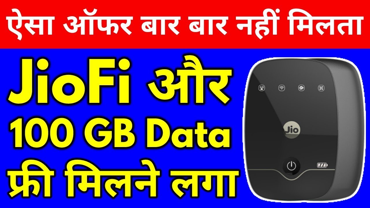 JIOFI और 100GB DATA फ्री में मिल रहा है  - Jio Latest Offer