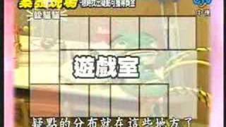 周日八點黨20061105 part4