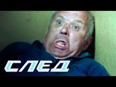 СЛЕД - НОВЫЕ СЕРИИ 2024