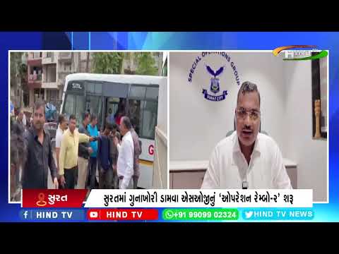 સુરતમાં ગુનાખોરી ડામવા એસઓજીનું ‘ઓપરેશન રેમ્બો-2’ શરૂ