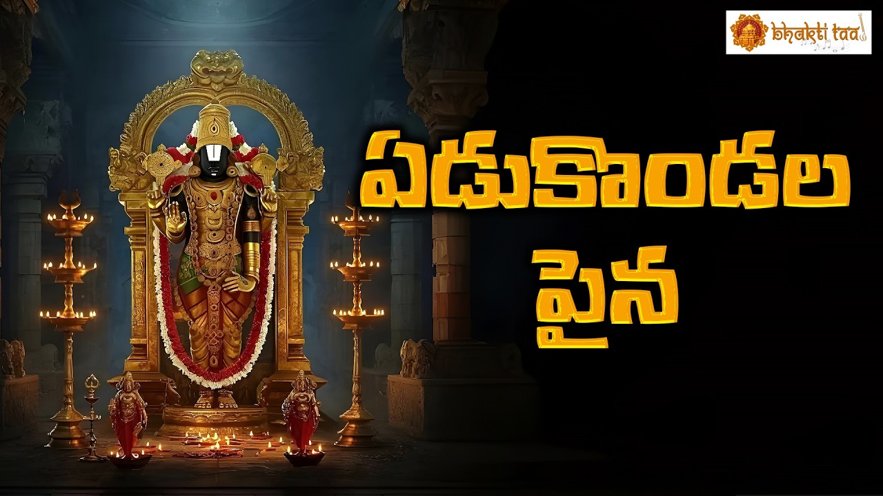 Edukondala Paina | Sri Venkateswara Devotional Song | Tirupati Balaji Bhakti | Bhakti Taal