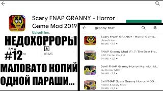 |Недохорроры #12|Scary FNAP GRANNY - Horror Game Mod 2019|Ytigot|Убогий мод на убогую игру| screenshot 1